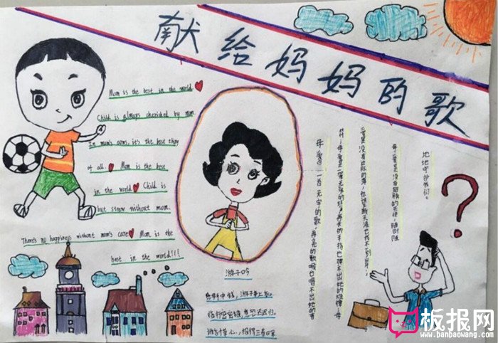 母亲节祝福语关于母亲节的手抄报