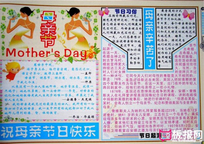 母亲节的由来母亲节手抄报