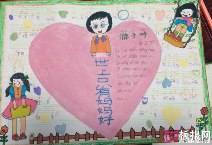 感恩母亲节母亲节手抄报