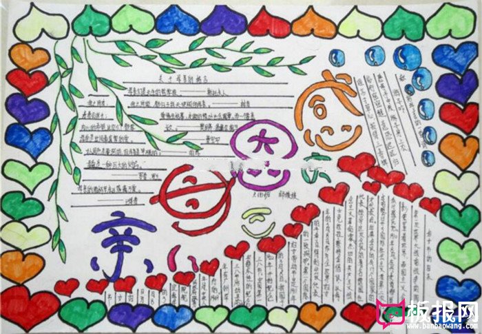 感恩母亲节关于母亲节的手抄报