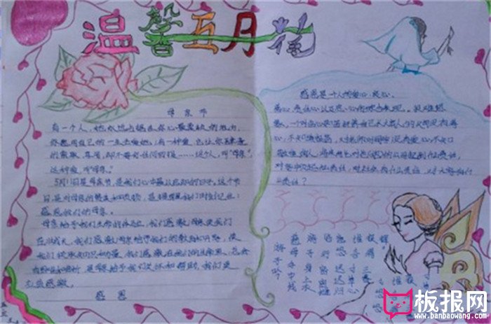 温馨五月花 感恩母亲节手抄报图片