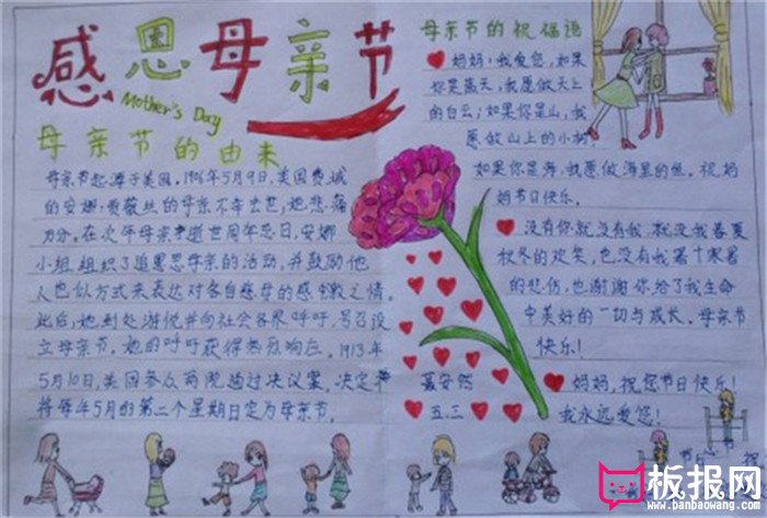 母亲节手抄报内容，母亲节祝福语