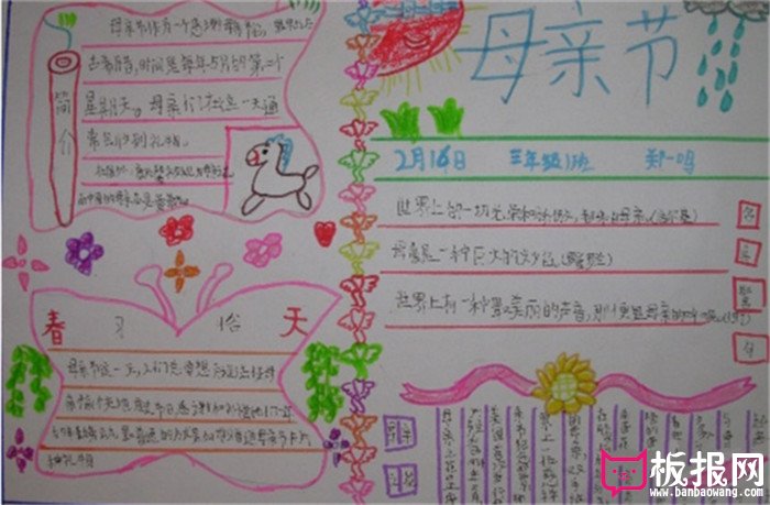 二年级母亲节手抄报图片
