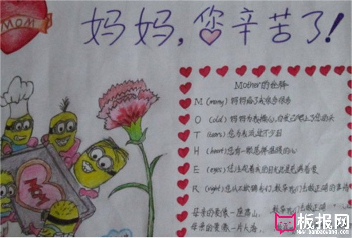 母亲节手抄报图片,mother的诠释