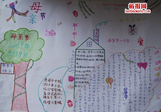小清新设计母亲节手抄报图片