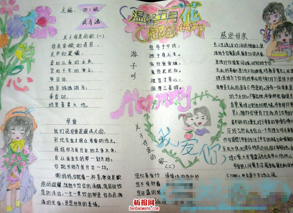 小学生四年级母亲节手抄报