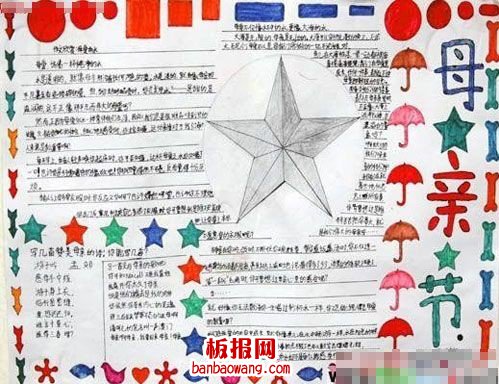 母亲节手抄报