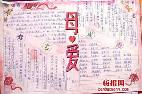 母亲节手抄报