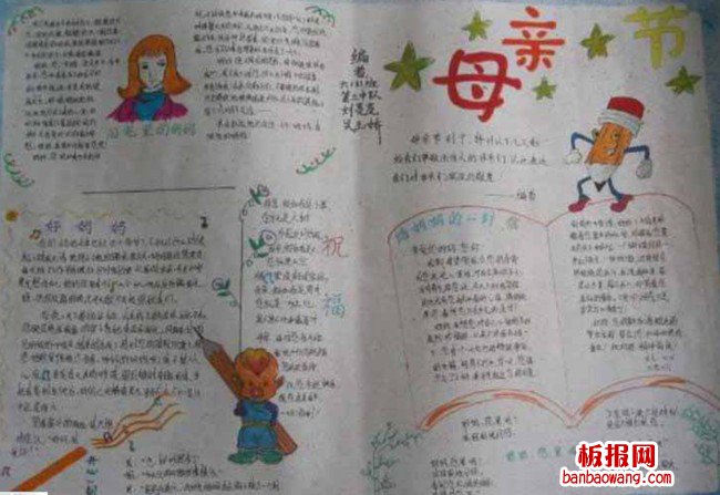 母亲节手抄报