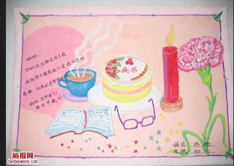 2014母亲节手抄报图片