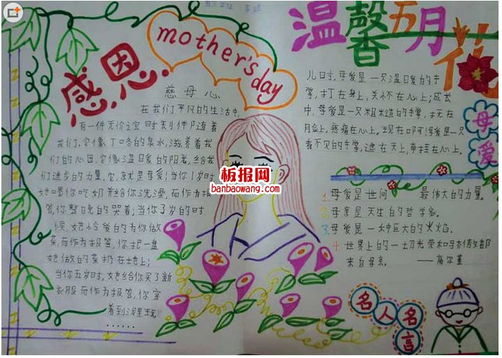 母亲节手抄报图片