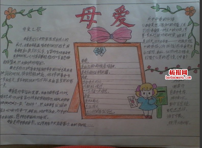 感恩母亲节手抄报图片