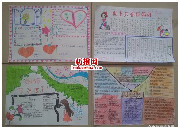 我心中的妈妈手抄报