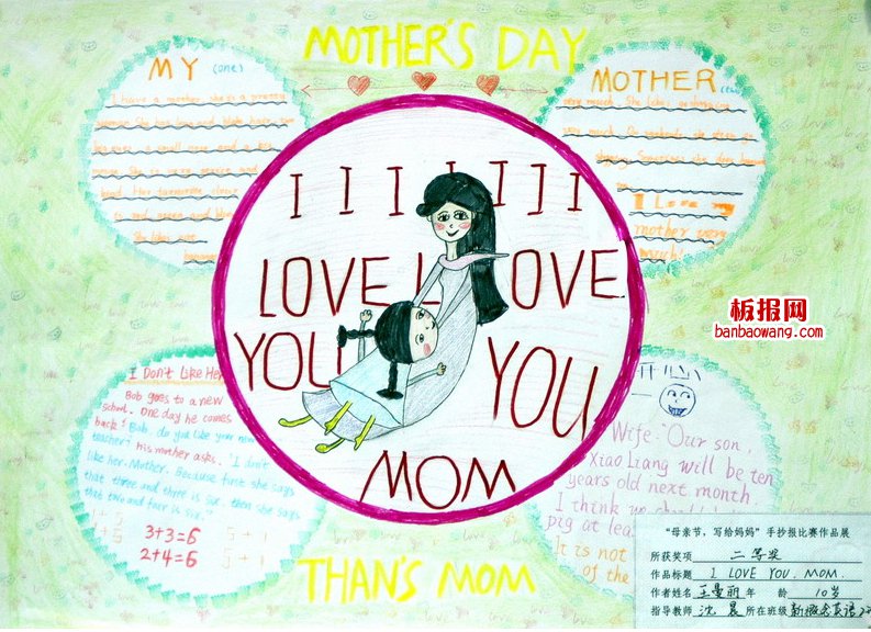 母亲节英文手抄报