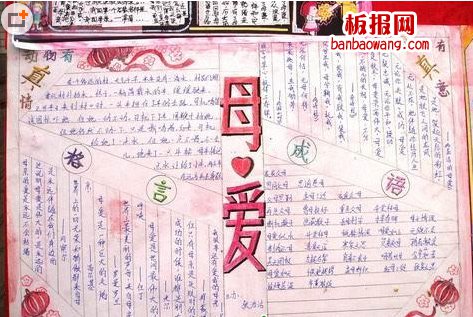 感恩母亲节手抄报