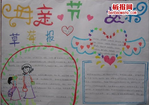 关于母亲节手抄报图片