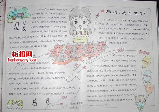 母亲节小报图片