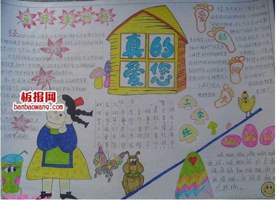 关于母亲节漂亮的手抄报