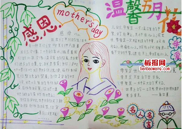 好看母亲节手抄报图片