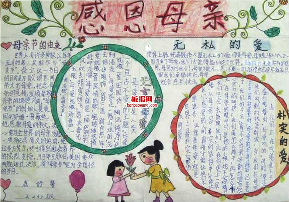 简单的母亲节手抄报