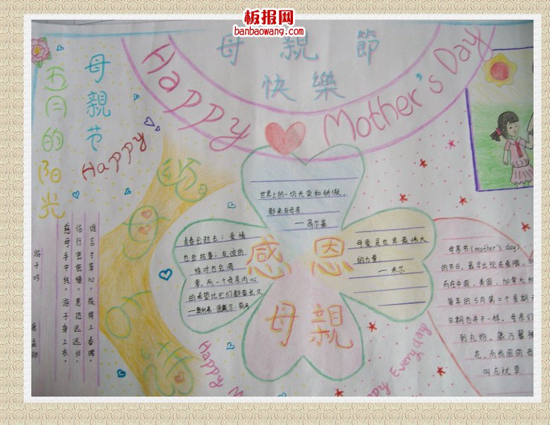 简单漂亮的母亲节手抄小报