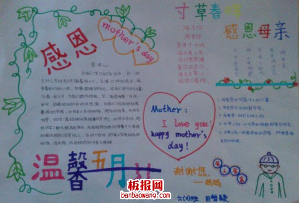 寸草春晖，感恩母亲手抄报