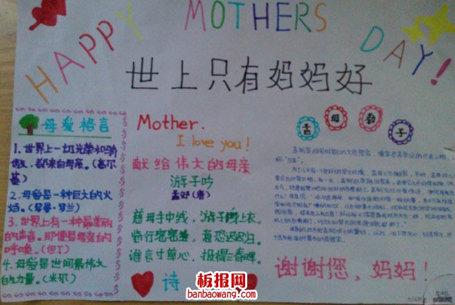 寸草春晖，感恩母亲手抄报