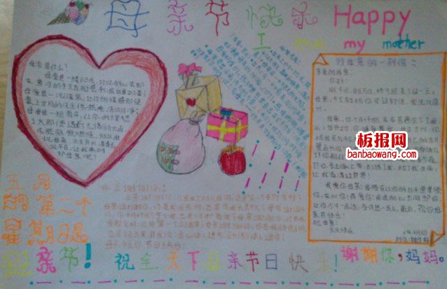 寸草春晖，感恩母亲手抄报