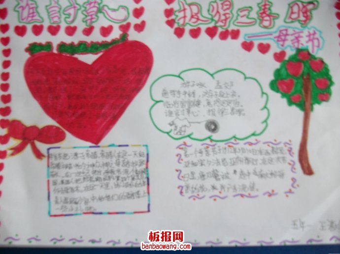 感谢母亲母亲节手抄报