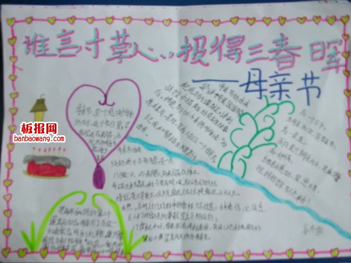 感谢母亲母亲节手抄报