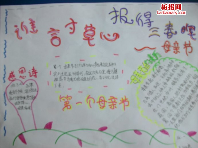 感谢母亲母亲节手抄报