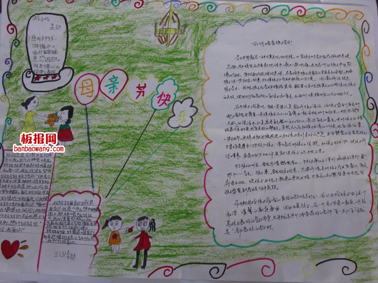 世上只有妈妈好手抄报