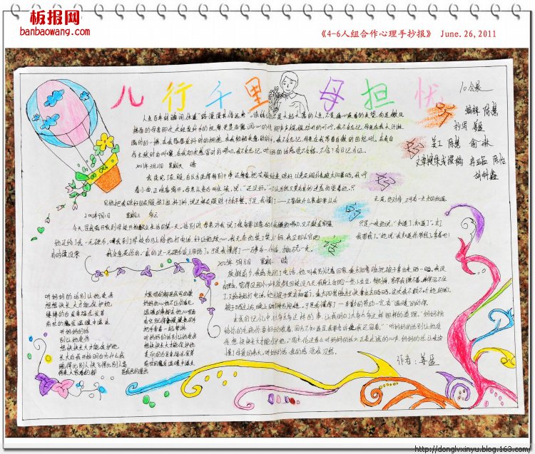 儿行千里母担忧听妈妈的话手抄报