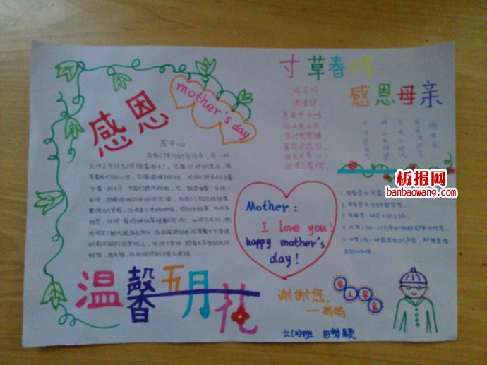 寸草春晖，感恩母亲手抄报