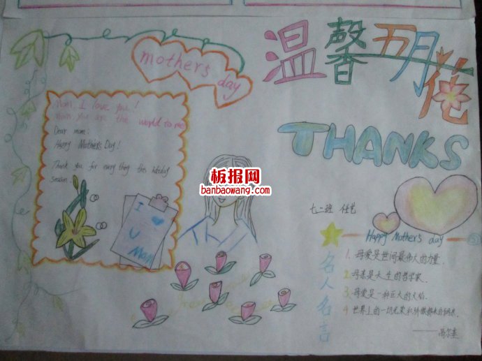 温馨五月花，感恩母亲节母亲节日快乐！手抄报