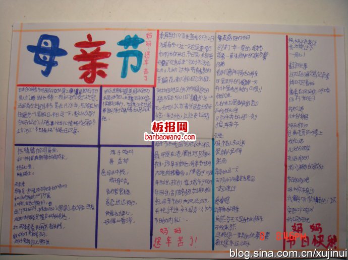 温馨五月花，感恩母亲节母亲节日快乐！手抄报