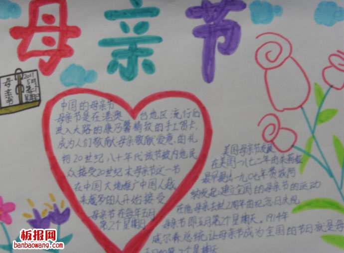 温馨五月花，感恩母亲节母亲节日快乐！手抄报