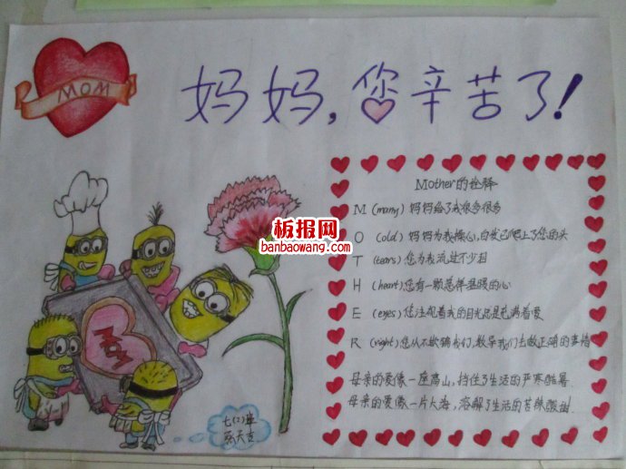 温馨五月花，感恩母亲节手抄报
