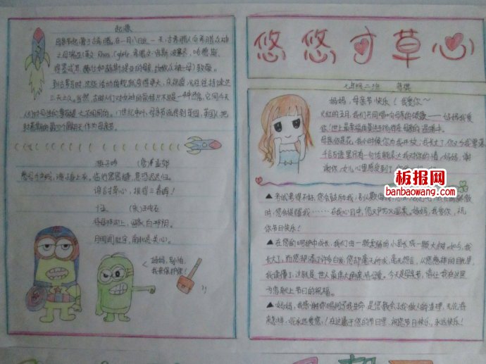 温馨五月花，感恩母亲节手抄报