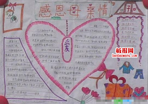 母亲节的手抄报