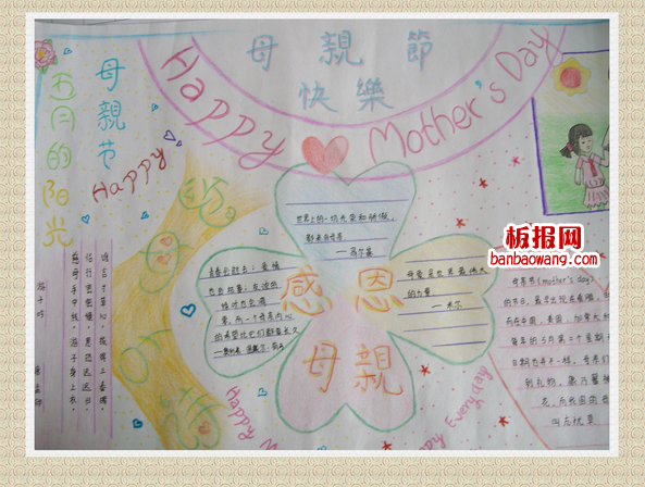 2014母亲节手抄报图片