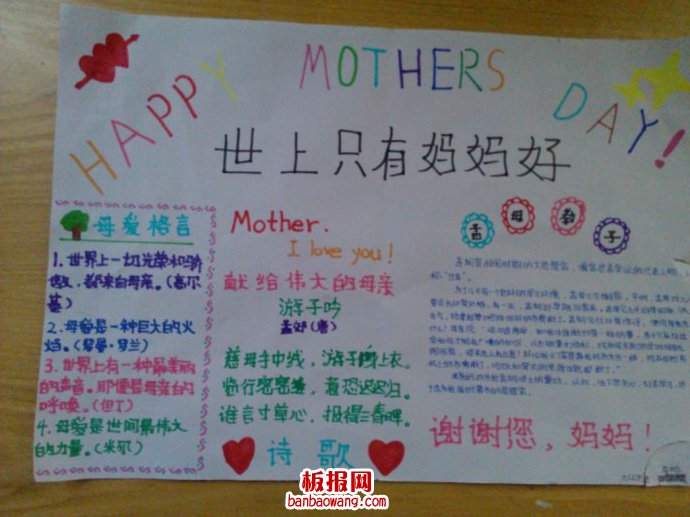 寸草春晖，感恩母亲手抄报