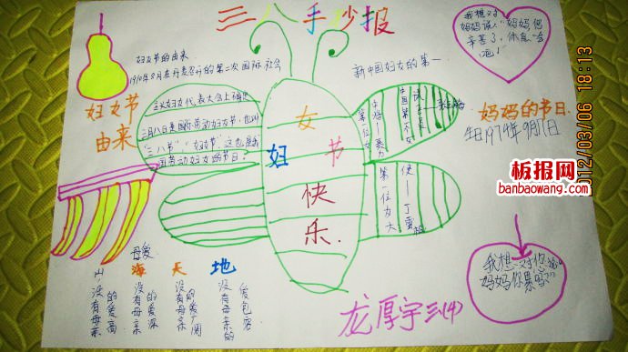 三八节手抄报手抄报