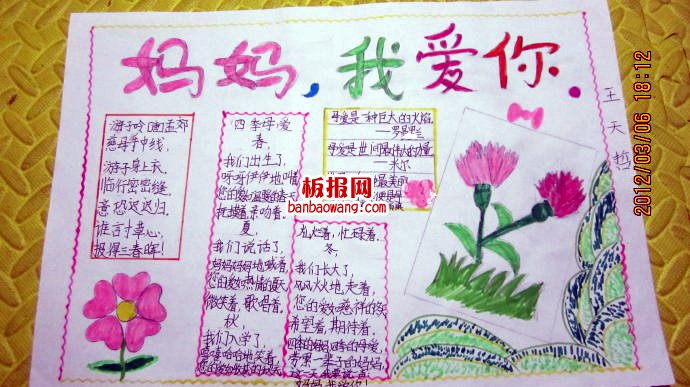 写给妈妈的诗手抄报