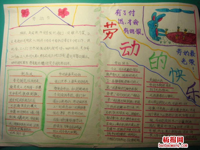 劳动最光荣手抄报