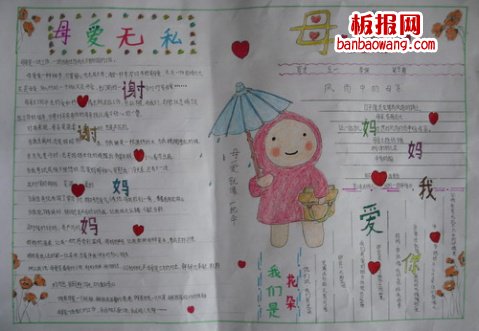 无私的母爱手抄报