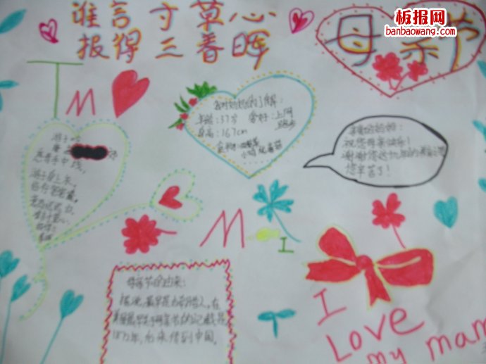 谁言寸草心，报得三春晖手抄报