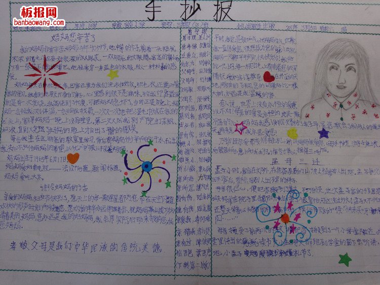 世界在变，他们对我们的心不变手抄报