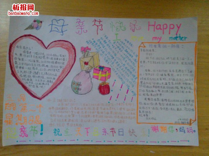 妈妈的爱有多少斤手抄报