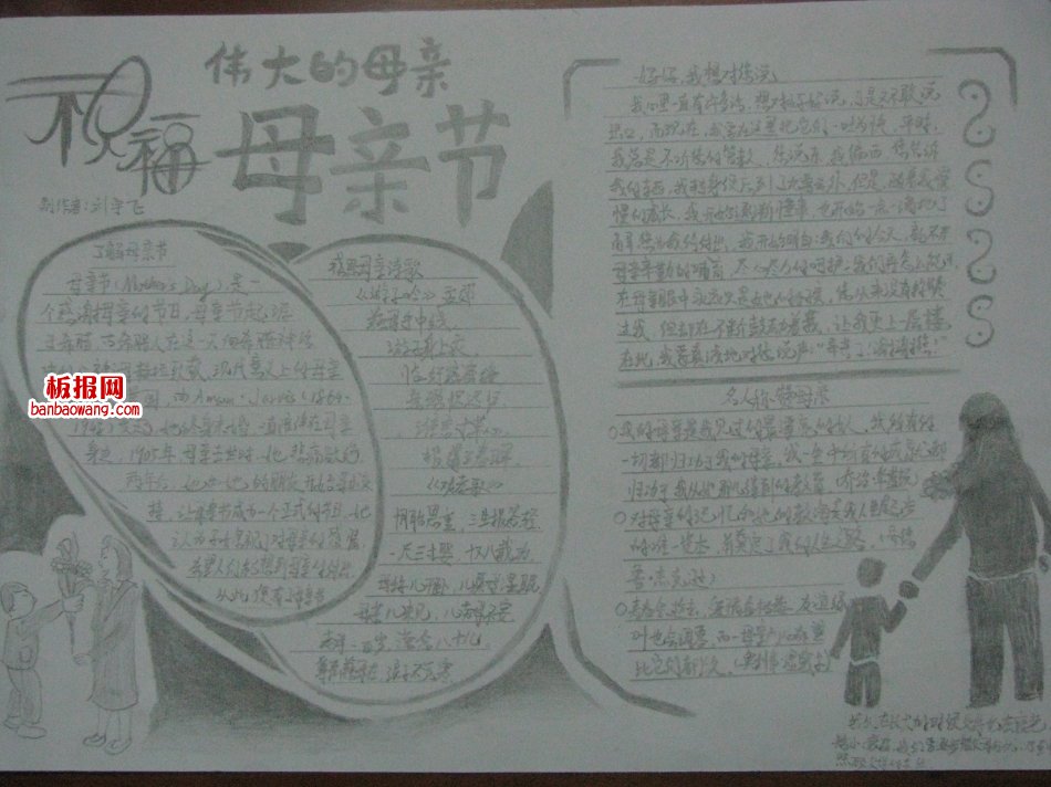 伟大的母亲 祝福母亲手抄报